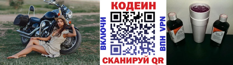цены   Феодосия  Кодеиновый сироп Lean Purple Drank 